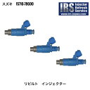 IRSS-78G00 IRS リビルト インジェクター 3本セット 15710-78G00 コア返却必要 返送料無料 スズキ SUZUKI アルト HA12S HA23S キャリィ エブリィ DA52T DA62V DA63T ツイン EC22S K6A 純正 レベリングインジェクター 性能ばらつき極少