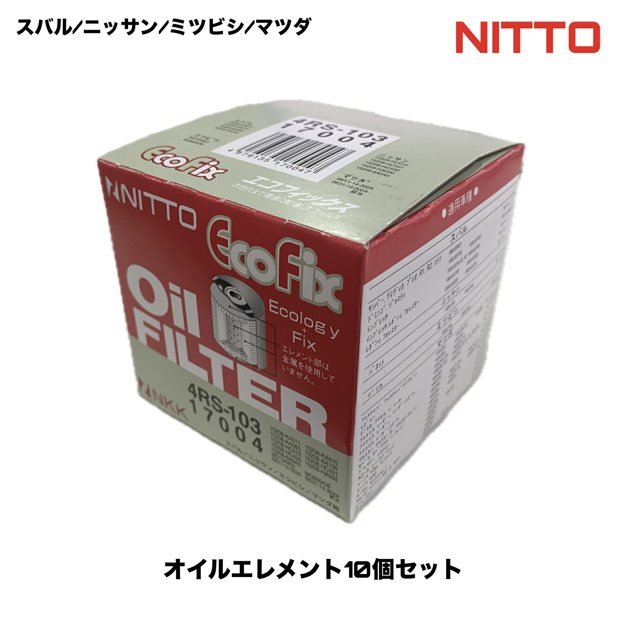 17004 20個セット 10個セット NITTO ニット― 日東工業 オイルエレメント オイルフィルター 4RS-103 15208KA011 15208KA010 15208AA080 15208AA100 15208-HC010 15208-HC431 15208-HC430 15208-HA000 15208-6A0A0 MD134953 MQ900436 B6Y1-14-302A B631-14-302A