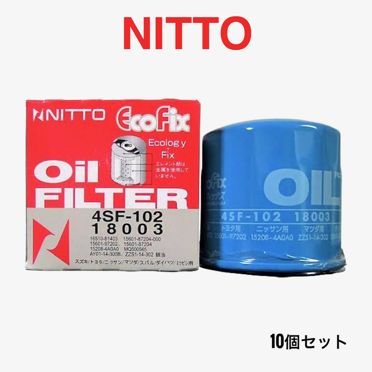 18003 20個セット 10個セット NITTO ニット― 日東工業 オイルエレメント オイルフィルター 4SF-102 16510-81403 15601-87204-000 15601-97202 15601-87204 15208-4A0A0 MQ500565 AY01-14-300B ZZS1-14-302 ワゴンR ミラ ムーヴ スズキ ダイハツ 軽用 軽自動車用