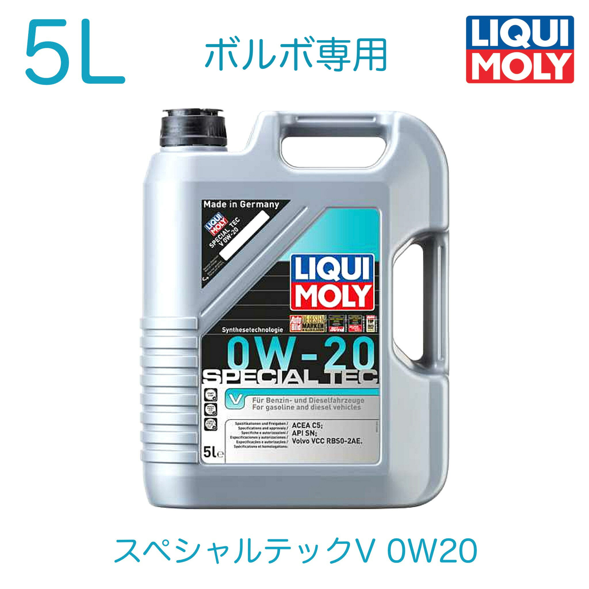 20632 LIQUIMOLY リキモリ エンジンオイル Special Tec V 0W-20 スペシャルテックV 0W20 5L ローフリクションエンジンオイル 輸入車用 ボルボ VOLVO ボルボ専用 送料無料 ACEA C5 API SN ガソリン ディーゼル兼用 合成油