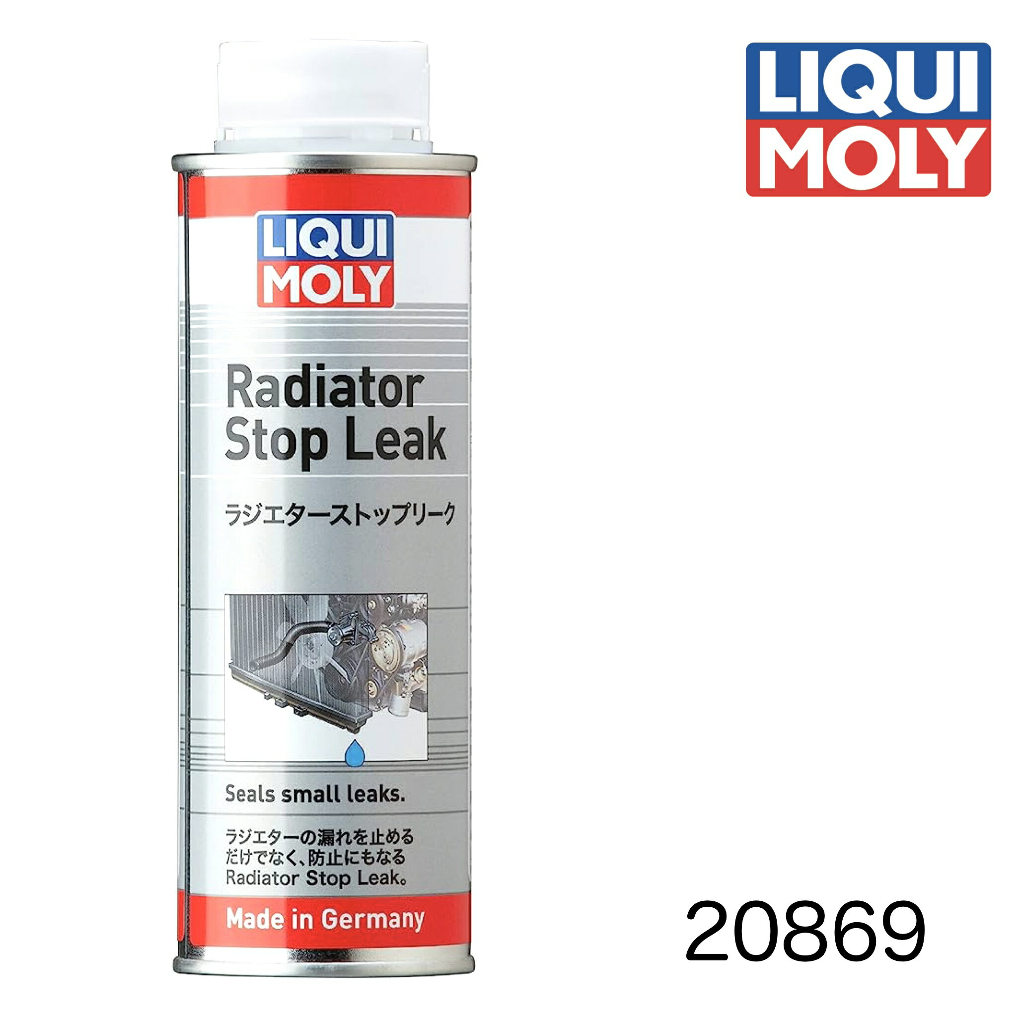 20869 LIQUIMOLY リキモリ ラジエターストップリーク 250ml ラジエター 漏れ止め ラジエター 漏れ防止 ラジエター漏れ止め剤 予防