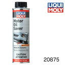 20875 LIQUIMOLY リキモリ Motor Oil Saver モーターオイルセーバー 300ml エンジンシール 再生 オイル滲み防止 オイル漏れ防止 オイル希釈防止 排気煙の発生防止 エンジンノイズ 低減 添加剤