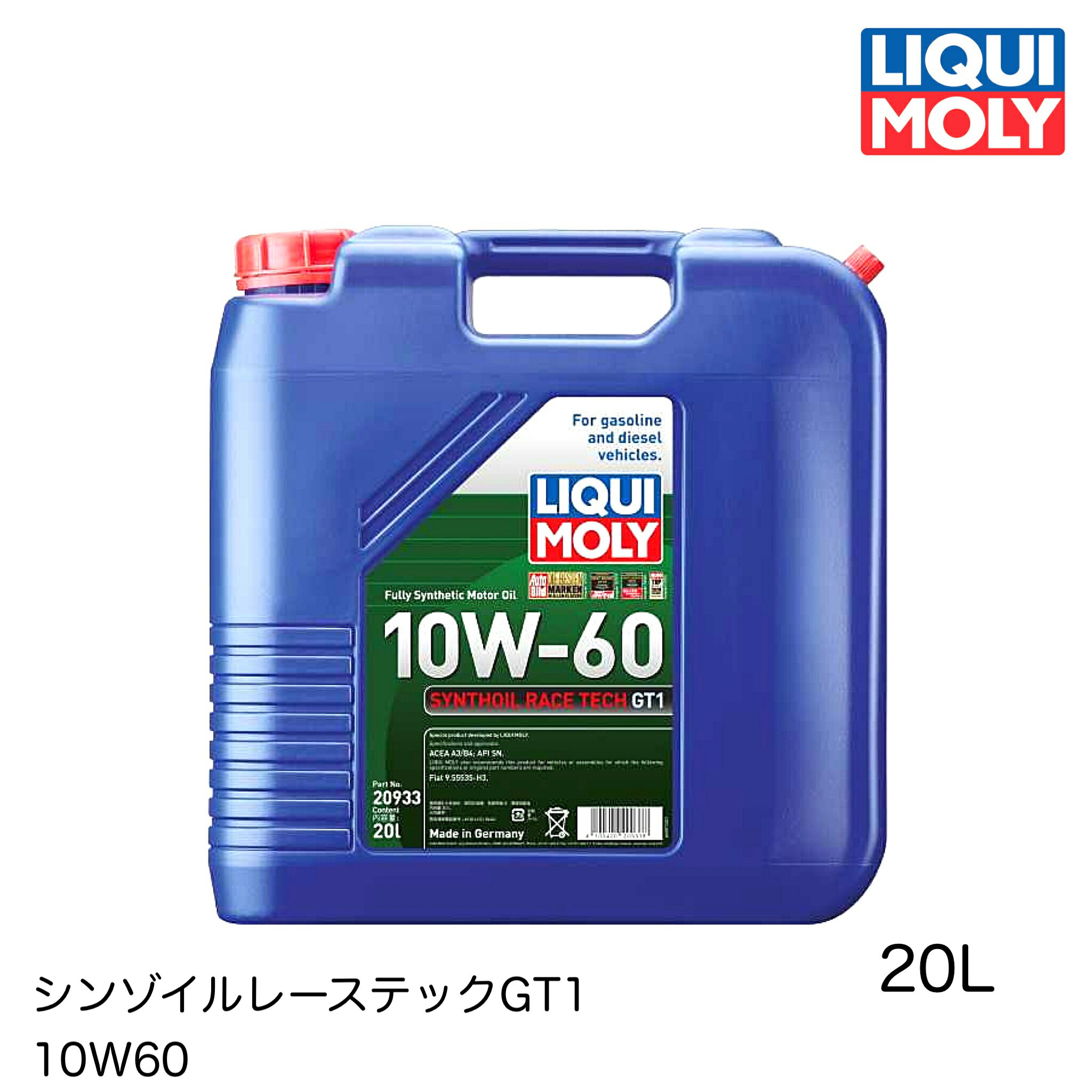 20933 LIQUIMOLY リキモリ エンジンオイル Synthoil Race Tech GT1 10W-60 20L シンゾイルレーステックGT1 10W60フルシンセティックオイル 輸入車用 ACEA A3/B4 Fiat 9.55535-H3 レース スポーツ走行 モータースポーツ 潤滑性 耐摩耗性 油圧安定性 ガソリン ディーゼル