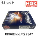 BPR6EIX-LPG 2347 4本セット NGK スパークプラグ LPG専用 4本セット IRIDIUM IX イリジウムIX プラグ 長寿命 コンフォート YXS10 YXS11 クラウンコンフォート ニッサン 日産 クルー QK30 セドリック グロリア QJY31