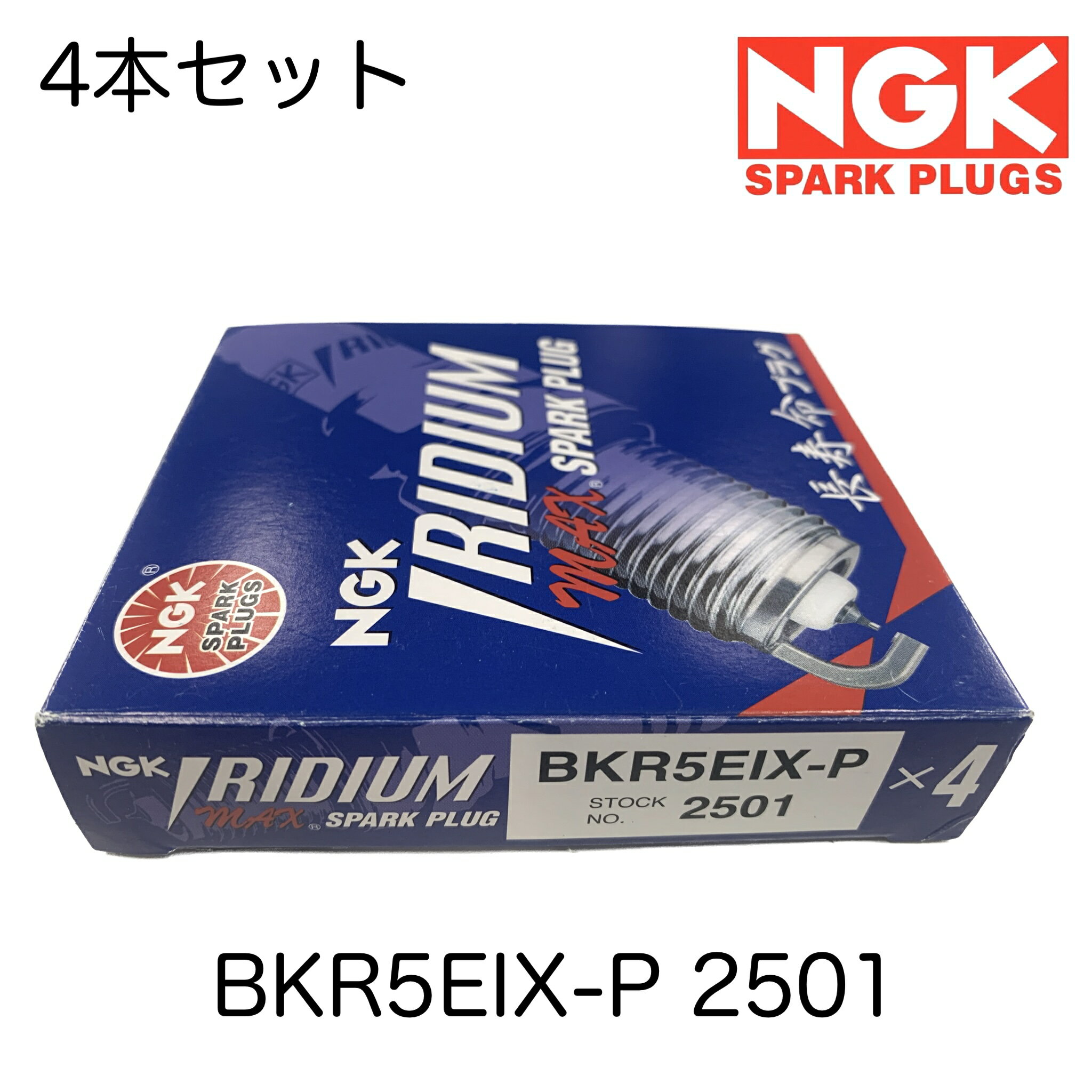 BKR5EIX-P 2501 4本セット NGK スパークプラグ IRIDIUM MAX イリジウムMAX プラグ 長寿命 ミツビシ 三菱 デリカD:5 CV5W アウトランダー CW5W マツダ アクセラ 教習車 BL6FJ