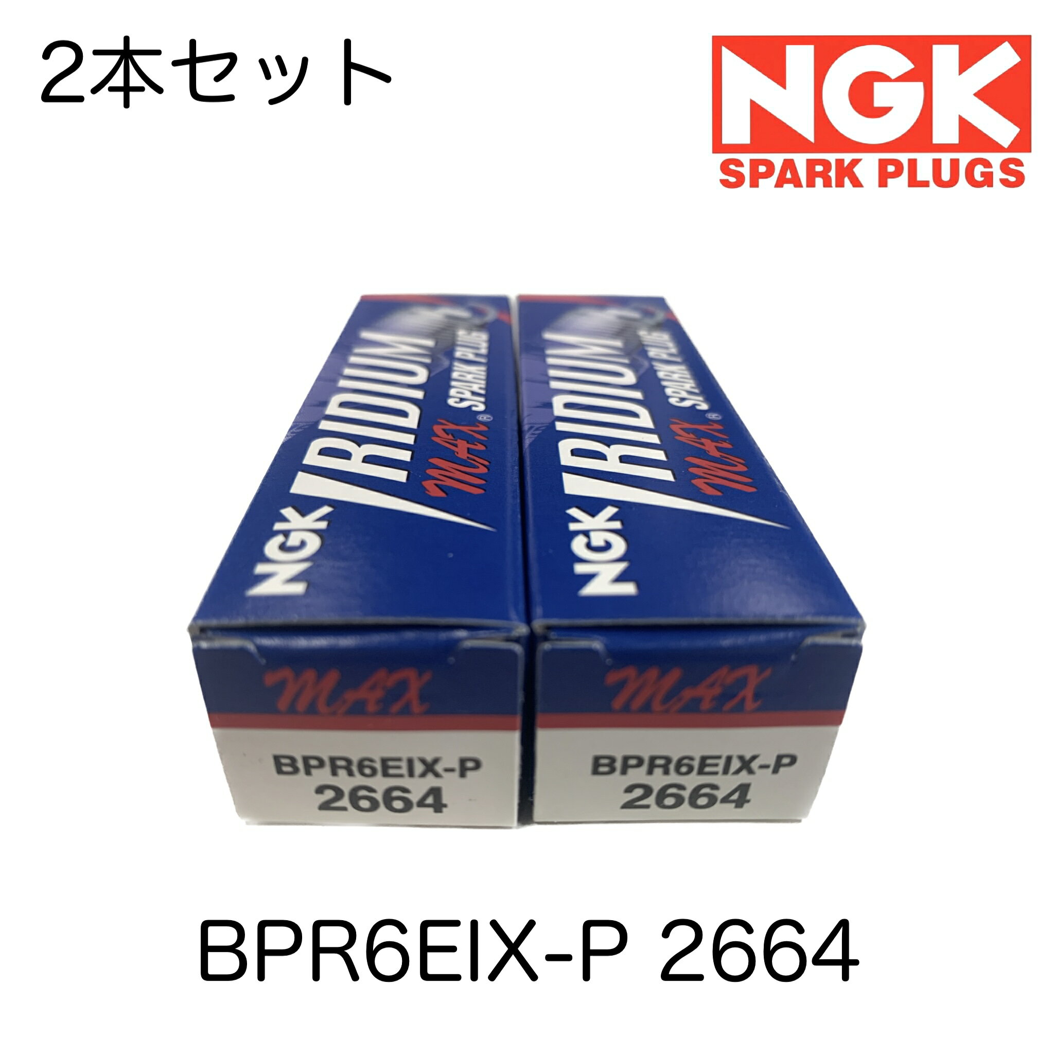 BPR6EIX-P 2664 2ܥå NGK ѡץ饰 IRIDIUM MAX ꥸMAX ץ饰 Ĺ̿ ޥĥ ݡ PC56T Х С KT6