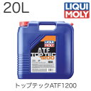 【商品詳細】 ・メーカー：LIQUI MOLY（リキモリ） ・商品品番：3683 ・JANコード：4100420036835 ・容量：20L 【注意】 LIQUI MOLY リキモリ純正商品となります。詳細はメーカーホームページにてご確認下さい。 ※必ず、お車の純正品番に該当する対応品番かどうかをご確認の上、部品を間違えないようお客様にてご判断頂きご購入下さい。 【商品説明】 Top Tec ATF 1200 トップテックATF1200 シンセティックテクノロジーに基づいた最新世代の高性能ATF。 堆積物の蓄積を防ぎ、トランスミッション本来の性能を維持します。 優れた摩擦挙動性と劣化安定性を発揮。 最大限のパフォーマンスを引き出し、最長の耐用年数を確保します。 有名なユニットメーカーが要求する性能よりも優れた性能を満たしています。 承認: Allison C4 Dexron III H Ford Mercon V Honda ATF Z1 (außer CVT) Hyundai SP-II/SP-III JASO 1-A Kia SP-II/SP-III Mazda ATF M-III/ATF M-V Mitsubishi SP-II/SP-III Nissan AT-Matic D Fluid/AT-Matic J Fluid/AT-Matic K Fluid Toyota Type T-IV 推奨事項: Allison TES 295 BMW 7045 E/8072 B/LA 2634/LT 71141 Caterpillar TO-2 Chrysler ATF +3/ATF +4 Daimler NAG-1 JWS 3309 (Aisin Warner) MAN 339 Typ V1/339 Typ Z1/339 Typ Z2 MB 236.2/236.5/236.6/236.7/236.9/236.10/236.11/236.91 Subaru ATF Voith H55.6335.XX (G 607) Volvo 97340 Volvo 97341 VW G 052 162 VW G 052 990 VW G 055 025 ZF TE-ML 02F ZF TE-ML 03D ZF TE-ML 04D ZF TE-ML 05L ZF TE-ML 09 ZF TE-ML 11A ZF TE-ML 11B ZF TE-ML 14A ZF TE-ML 14B ZF TE-ML 17C 多面的な範囲のアプリケーションを有効にします 優れた腐食保護 優れた摩耗保護 未解決の摩擦特性 最高の熱安定性 乗用車および商用車のオートマチックトランスミッション、マニュアルトランスミッション、ステアリングシステム、油圧装置用などに使用可能なオイル。 使用、交換に関しては、車両または製造メーカーの指示に従ってください。