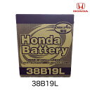 31500-S6M-505 38B19L HONDA ホンダ 純正 ホンダ純正 カーバッテリー バッテリー ハイパワー ロングライフ 長期間メンテナンスフリー 12V 2年または4万キロ保証