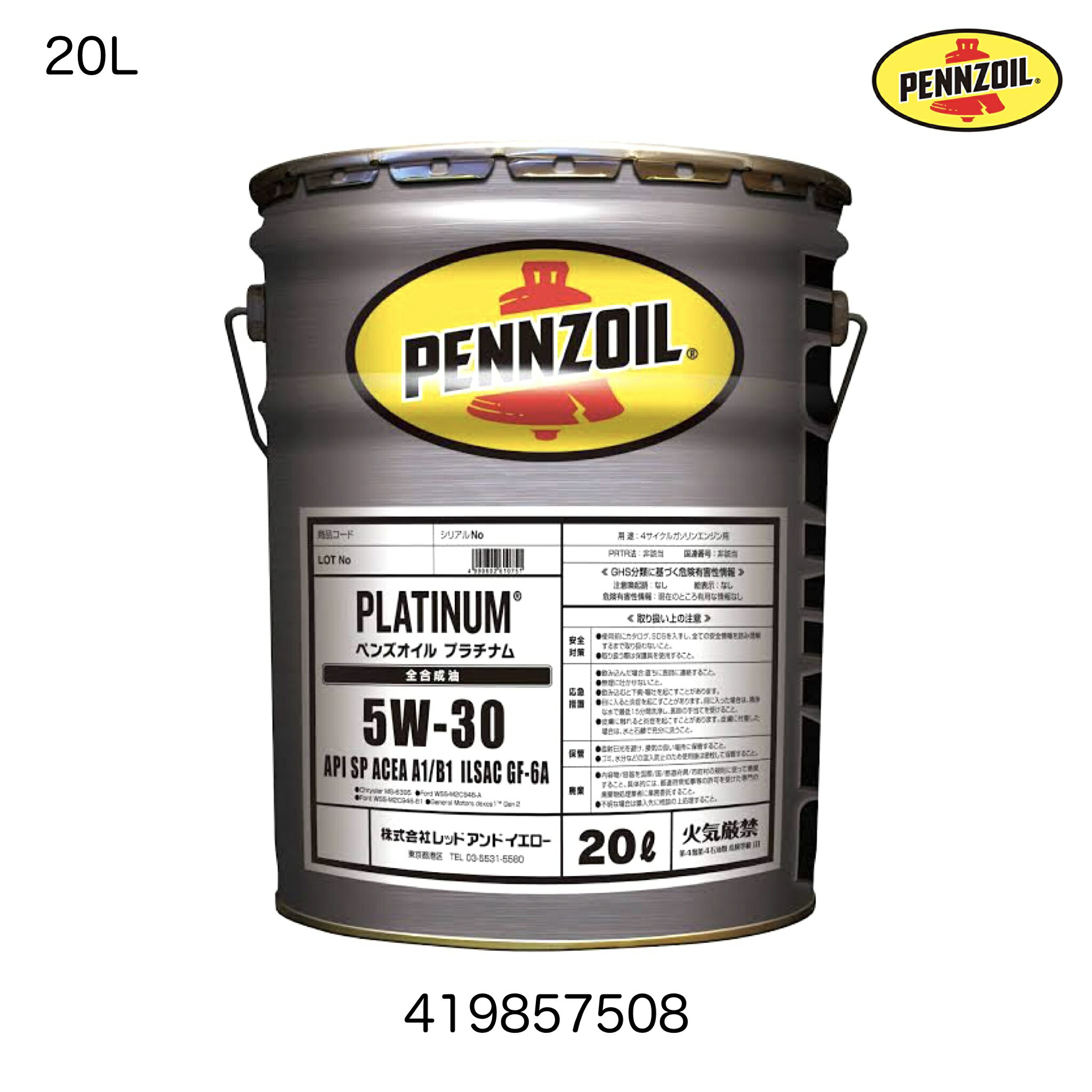 419857508 20L ペンズオイル PENNZOIL 5W-30 5W30 エンジンオイル PLATINUM プラチナム 全合成 4ストローク用 ガソリン ディーゼル 兼用 API SP ILSAC GF-6A Chrysler クライスラー MS-6395 フォード WSS-MSS-M2C947-B1 WSS-M2C946-B1 ゼネラルモーターズ GM dexos1 Gen2