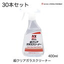 000621 NX621 イチネンケミカルズ 超クリアガラスクリーナー 400ml 30本セット 速乾タイプ エチルアルコール配合 タバコのヤニ 手脂 油膜 除去 除菌効果 シリコーン不使用 界面活性剤含まず ムラにならない 二度拭き不要 スプレータイプ