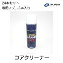ザックジャパン ラジエター&コンデンサー洗浄剤 コアクリーナースーパージェット 480ml 24本 専用ノズル3本付属 79750