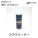 79750 ザックジャパンカンパニー ザックジャパン コアクリーナー スーパージェット 480ml 24本セット 専用ノズル3本付属 ラジエター コンデンサー洗浄 虫汚れ 油汚れ 除去 アルカリ洗浄剤 ラジエター洗浄 コンデンサー洗浄 ラジエター コンデンサー クリーナー