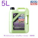 8536LIQUIMOLY リキモリ エンジンオイル Molygen New Generation 5W40 モリジェンニュージェネレーション 5W-40 5L 低粘度ローフリクション高性能エンジンオイル 輸入車用 ACEA A3 B4 API SN Fiat 9.55535-H2 9.55535-N2 9.55535-Z2 MB 229.5 VW 502 00/505 00