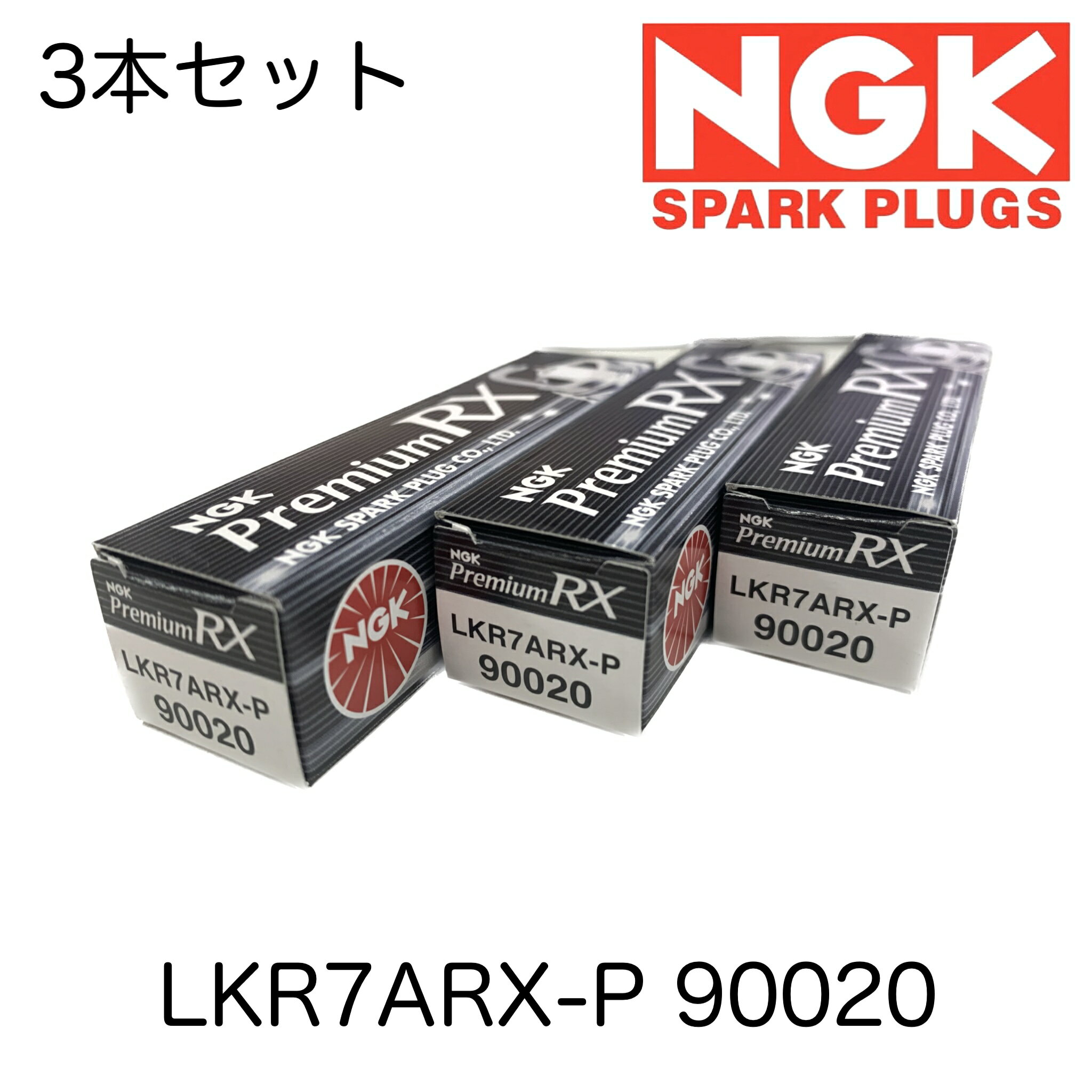 LKR7ARX-P 90020 3本セット NGK スパークプラグ プレミアムRX 長寿命 プラグ ジムニー JB64W JB23W ウェイク LA700S アトレー S321G S331G ミラ L275S ハスラー MR52S アルト ワークス HA36S タント LA650S L375S エブリィ DA64W ワゴンR MH23S スペーシア MK42S