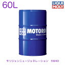 9056 LIQUIMOLY リキモリ エンジンオイル Molygen New Generation 5W-40 モリジェンニュージェネレーション 5W40 60L 低粘度ローフリクション高性能エンジンオイル 輸入車用 ドラム缶 ACEA A3/B4 API SN BMW Longlife-01 Fiat 9.55535-H2 9.55535-N2 9.55535-Z2 MB 229.5