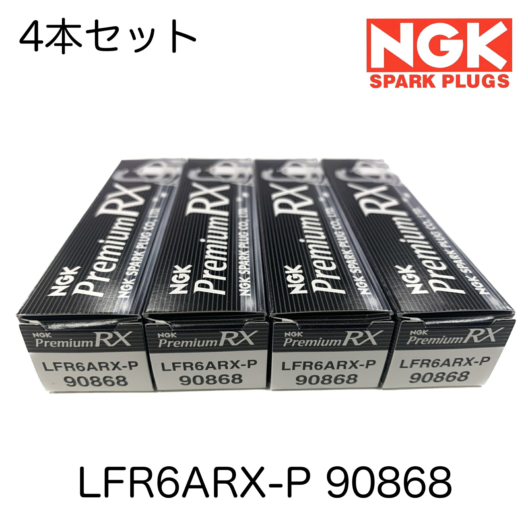 LFR6ARX-P 90868 4本セット NGK スパークプラグ プレミアムRX 長寿命 プラグ タクシー レガシィ B4 インプレッサ WRX フォレスター エクシーガ ハイエース クラウン GS300 コンフォート
