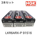 91516 LKR6ARX-P NGK スパークプラグ 3本セット プレミアムRX プラグ タント L375S L385S L465S LA600S ハイゼット S321V S331V S330W S500P S510P LA700V ミライース LA300S LA310S ミラココア L675S L685S ムーヴ LA100S LA150S LA160S ムーヴコンテ L575S