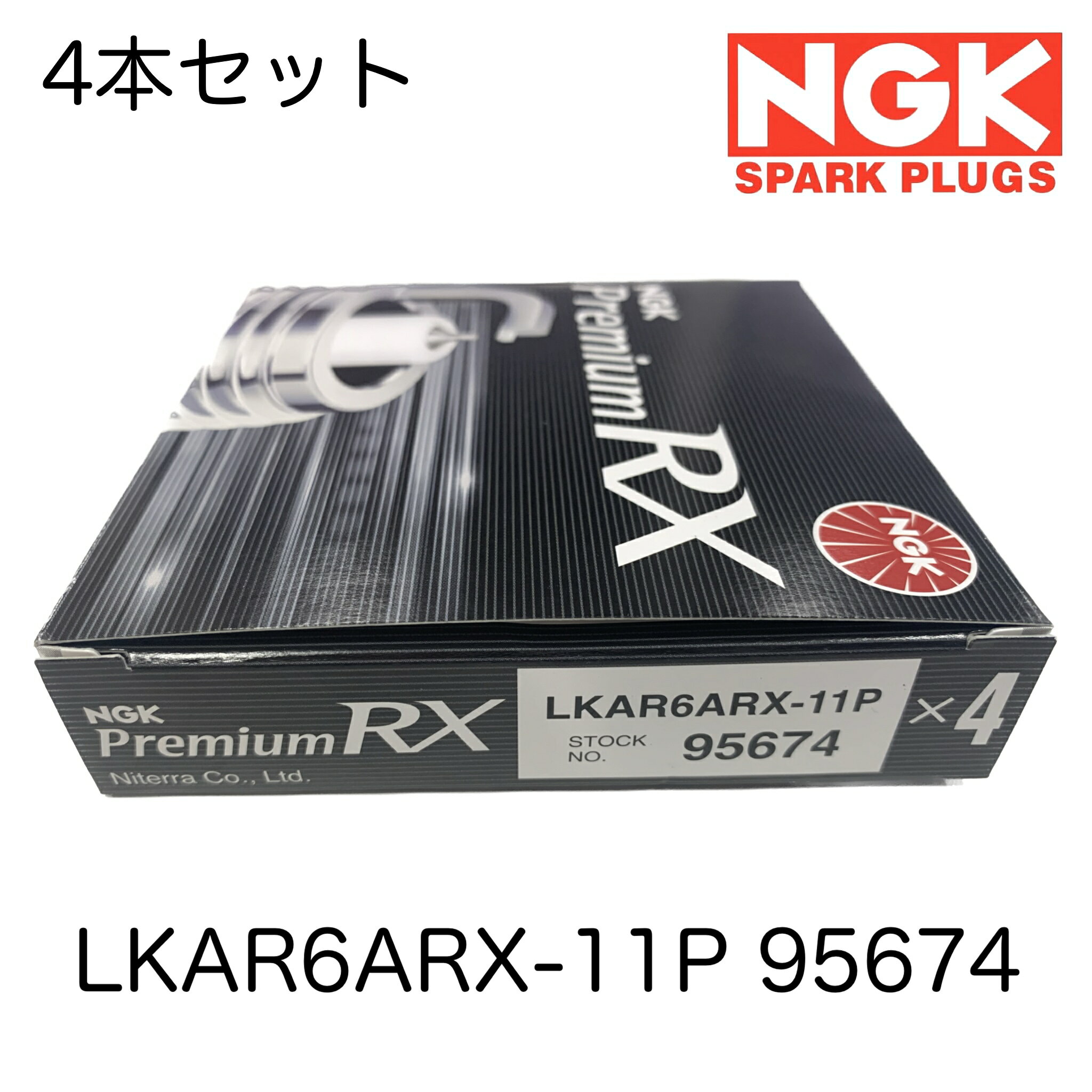 96574 4本セット NGK スパークプラグ プレミアムRX プラグ LKAR6ARX-11P NV200バネット NV350キャラバン セレナ ノア プリウス アイシス ヴォクシープ リウスα AD エルグランド シルフィ プロボックス