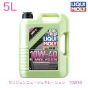 9951 LIQUIMOLY リキモリ エンジンオイル Molygen New Generation 10W-40 モリジェンニュージェネレーション 10W-40 5L 低粘度ローフリクション高性能エンジンオイル 輸入車用 ACEA A3/B4 API SL Fiat 9.55535-G2 Peugeot Citroen (PSA) B71 2300 Renault RN 0700/RN 0710