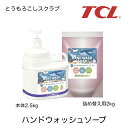 C-201 C-202 谷川油化興業 TCL とうもろこしスクラブ ハンドウォッシュソープ ハンドソープ 本体2.5kg 詰め替え用2kg ピンクグレープフルーツ 良い香り 爽やかな香り ヒアルロン酸配合 柑橘系 マイクロプラスチック不使用 なめらか 保湿成分配合 高粘度 ピンク色 油汚れ