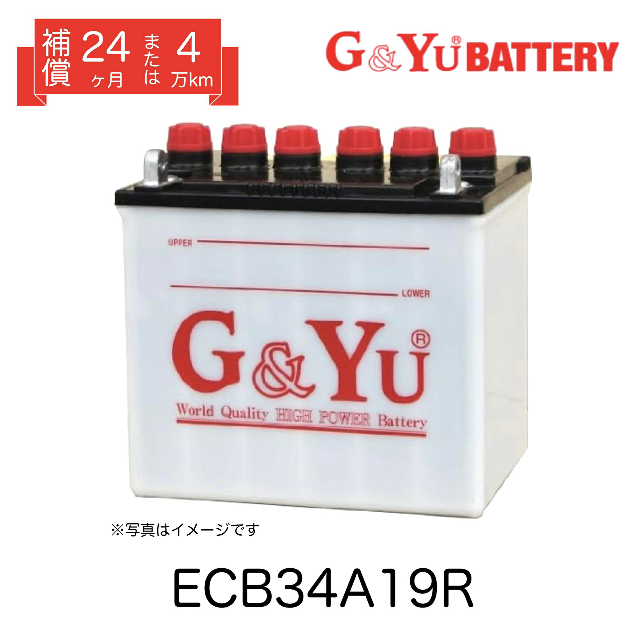 G&Yu ジーアンドユー ECOBA エコバ カーバッテリー バッテリー 凹凸キャップボルトナット締め端子 ECB34A19R 34A19R 12V 24か月または4万キロ補償