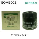 ニッパングリーン　NIPPAN　GREEN　オイルフィルター　オイルエレメント　EOMB002　ミツビシMQ909710　ニッサン15208-HC256　マツダRFY6-14-302　いすゞ8-94456741　東洋エレメントTO-4252M