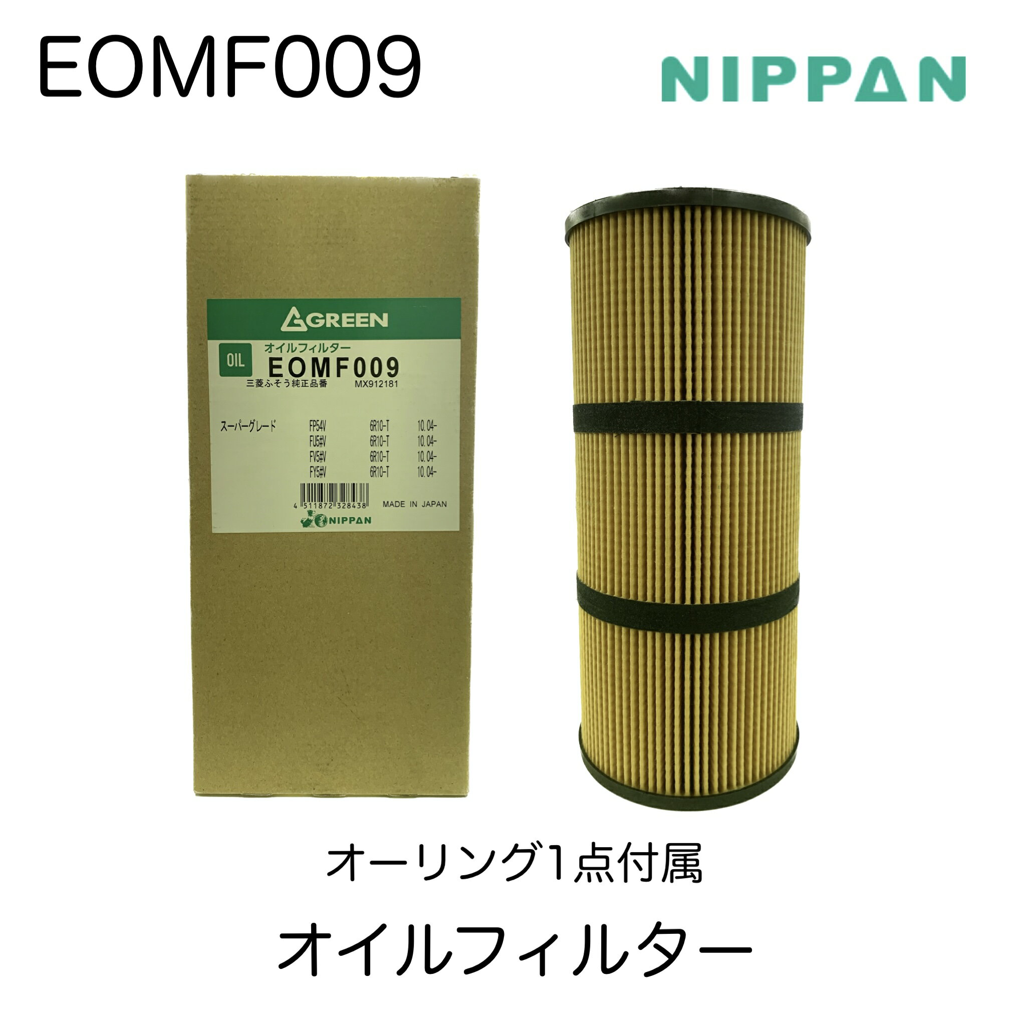 6R10用　オイルフィルター　三菱純正 6R10用 オイルフィルター 三菱純正 公式】パーマンショップ