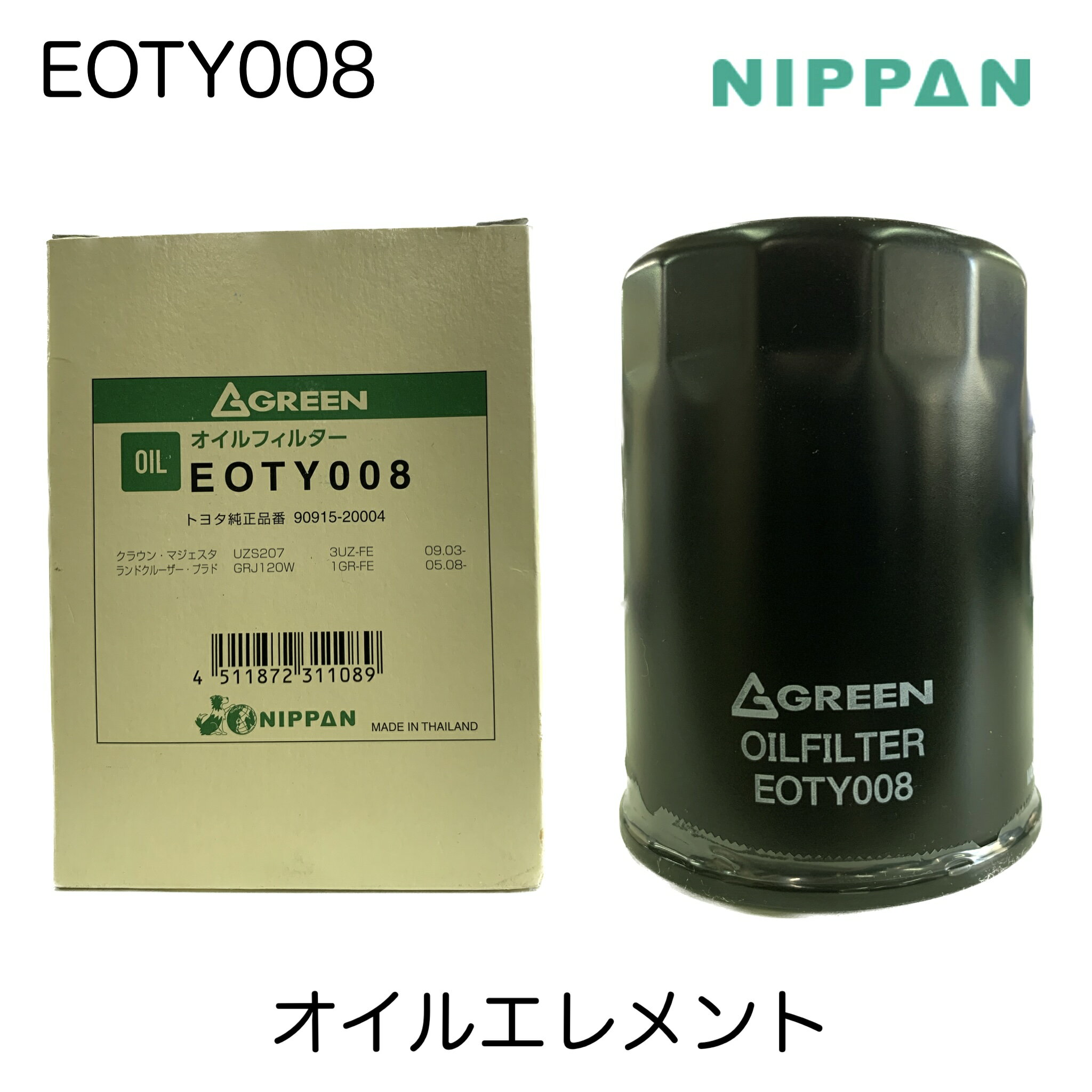 �ҳ��� NIPPANGREEN �˥åѥ󥰥꡼�� �����륨����� 90915-20004/90915-20002 EOTY008