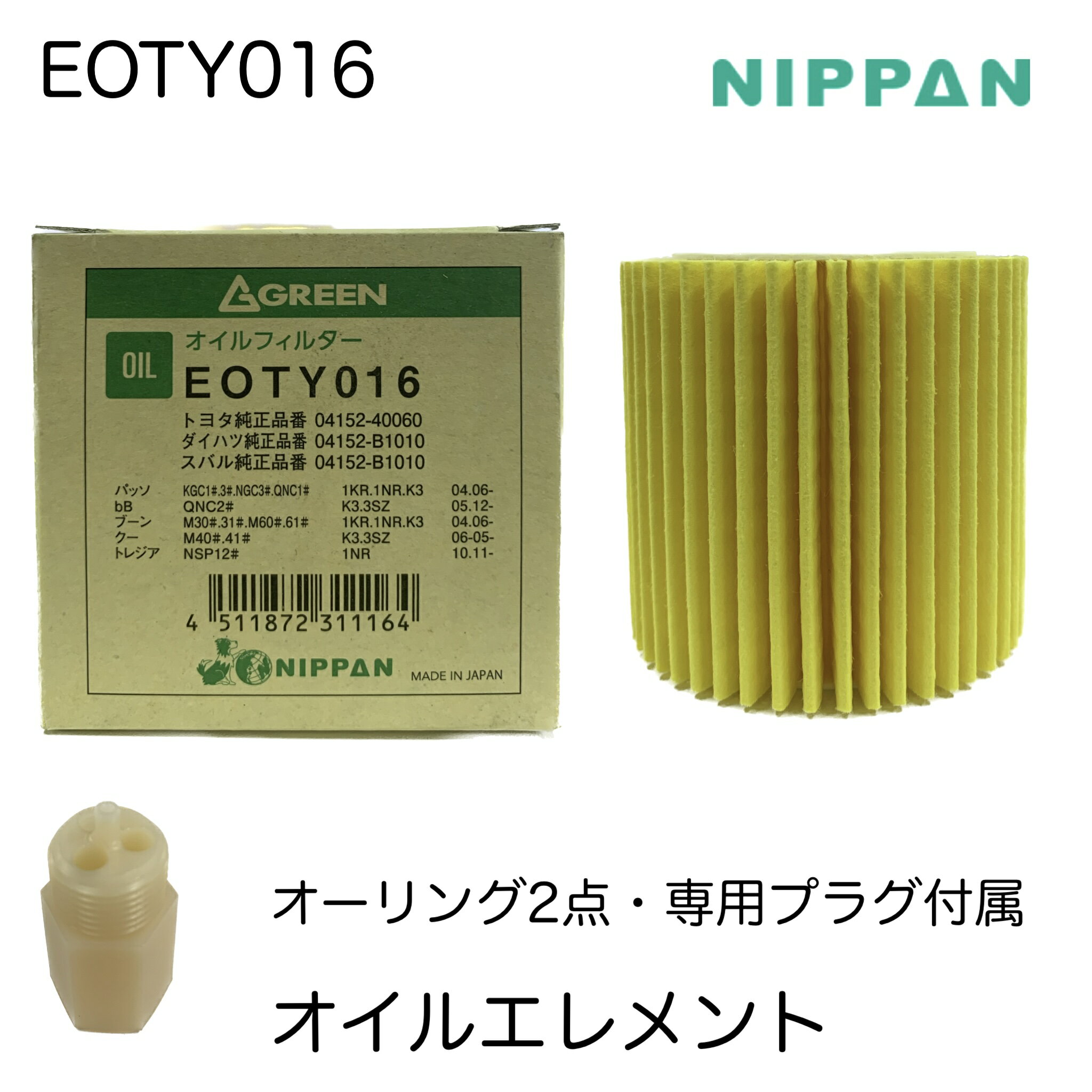 EOTY016 ˥åѥ󥰥꡼ NIPPAN GREEN ե륿 륨 EOTY016 ȥ西 04152-40060 ϥ 04152-B1010 Х ѥå iQ å 饢 ե  ڥ  ȡ 롼ߡ ץܥå ꥹ 饤