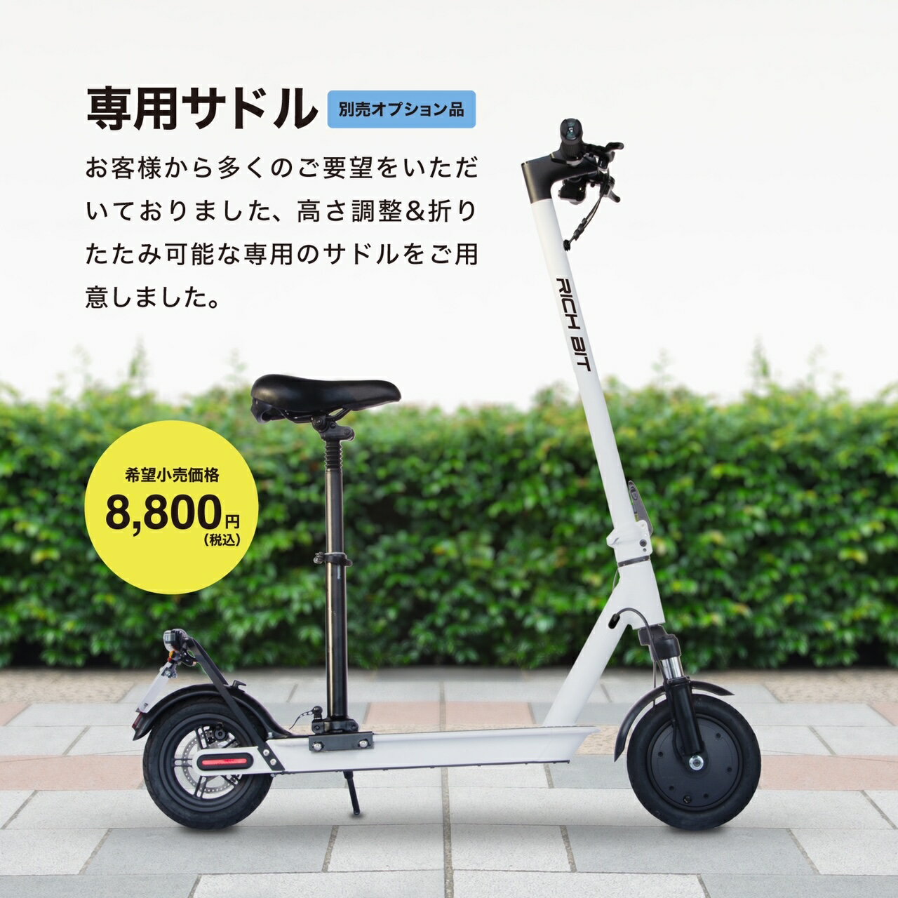 [Optional] Aftermarket saddle for RICHBIT ES1 PRO electric kick scooter.