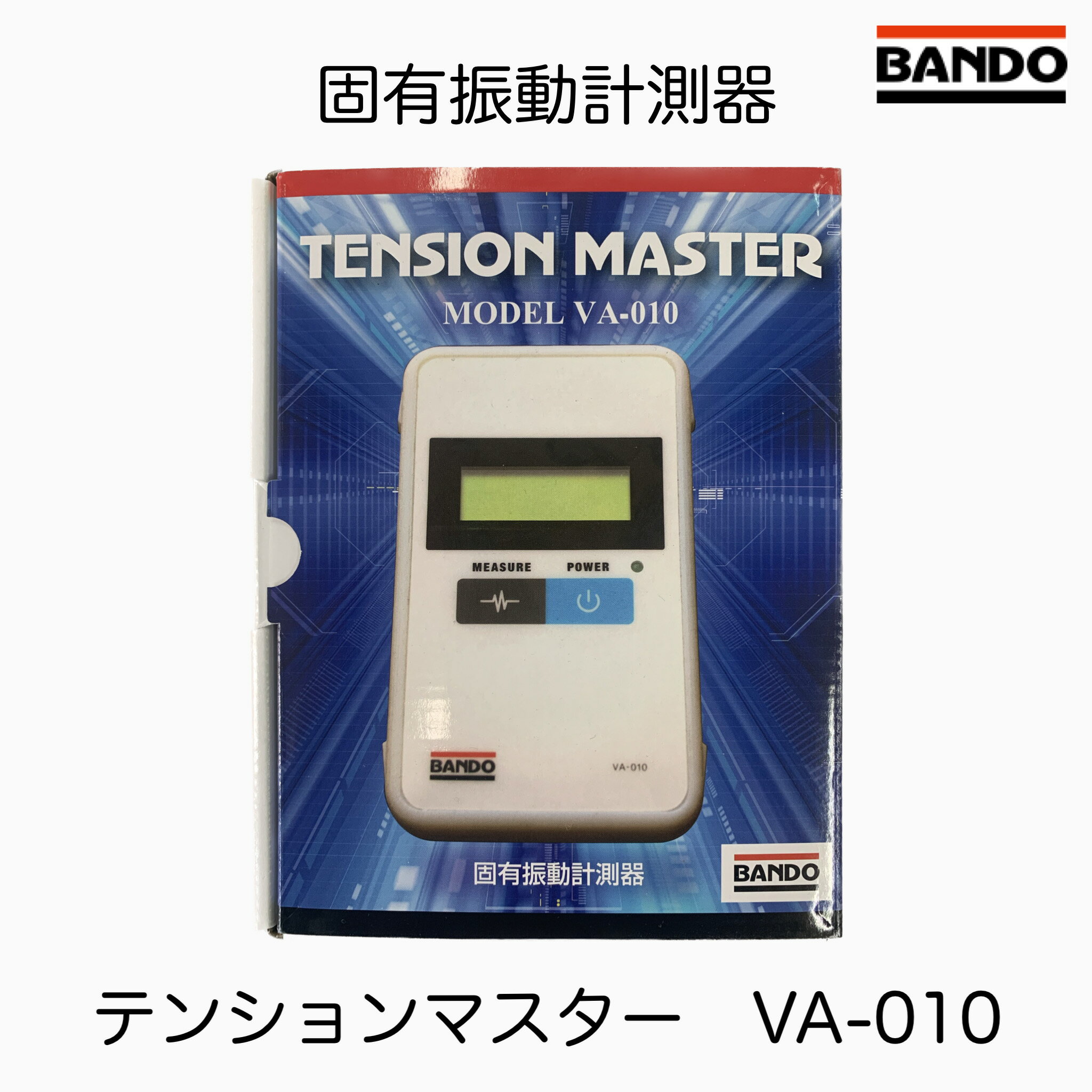 VA-010 BANDO Хɡ Хɡ TENSIONMASTER ƥ󥷥ޥ VA-010 ĥϷ ͭư¬ ޡȥեϢư ®٥󥵡٥ĥϷ ٥ ¬ ư׻ ĥϷ׻ ư 