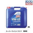 1304 LIQUIMOLY リキモリ エンジンオイル SUPER LEICHTLAUF 10W40 スーパーライヒトラウフ 10W-40 20L 高性能低粘度エンジンオイル 輸入車用 ガソリン車 ディーゼル車 触媒付き車用 ターボ付き車用 ACEA A3/B4 API SN 229.3 VW 501 00/505 00 9.55535-D2/G2 229.1 B71 2300