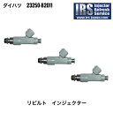 IRSD-B2011 23250-B2011 IRS リビルト インジェクター 3本セット コア返却必要 返送料無料 アトレー ハイゼットカーゴ エッセ タント タントエグゼ ハイゼットトラック ミラ ミラココア ムーヴ ムーヴコンテ S321V S321W S331V S331W L235S L245S L375S L385S L455S L465S