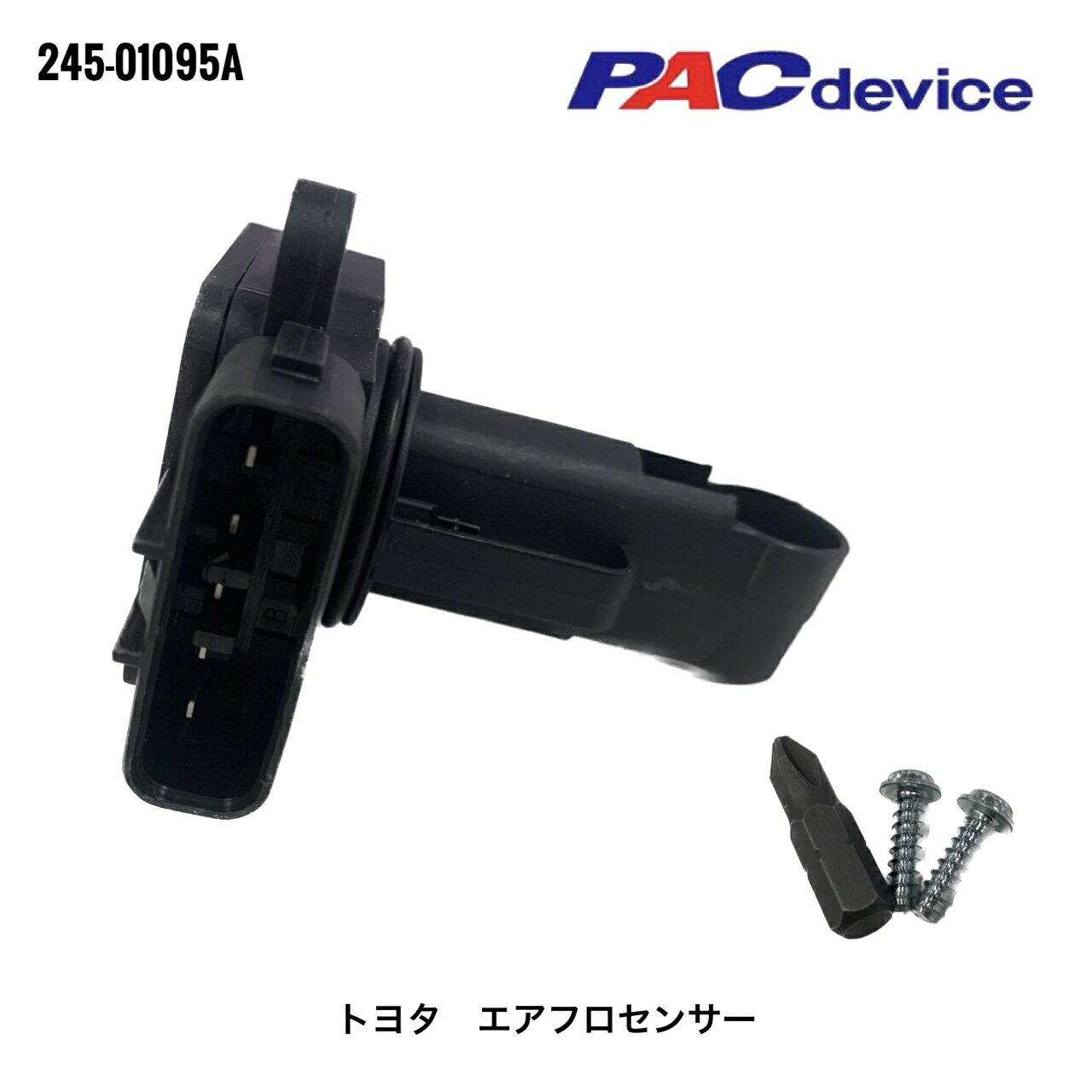 245-01095A 22204-220210 PAC device トヨタ TOYOTA エアフロセンサー エアフローセンサー エアフロメーター エアフロ―メーター センサー インテーク ハイパフォーマンス 純正 品質 ヴィッツ ラクティス カローラ アクシオ ランクス フィールダー ウィッシュ