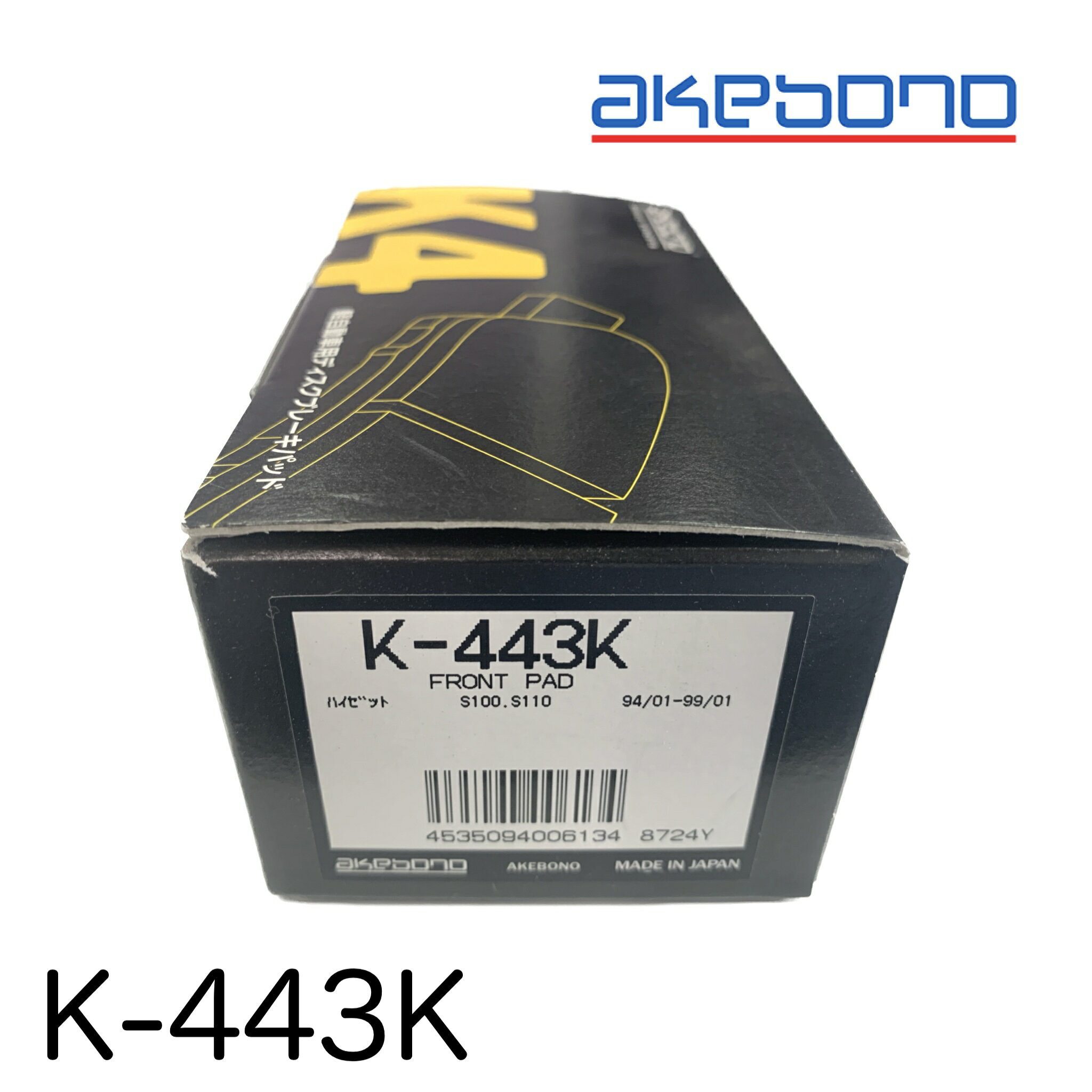 K-443K akebono アケボノ AKEBONO 曙ブレーキ K4パッド K4 パット フロント フロント用 ディスクパッド ディスクパット 4枚セット 軽用 軽自動車用 ダイハツ ハイゼット S100P S100 S110P S110 AN-443K 互換