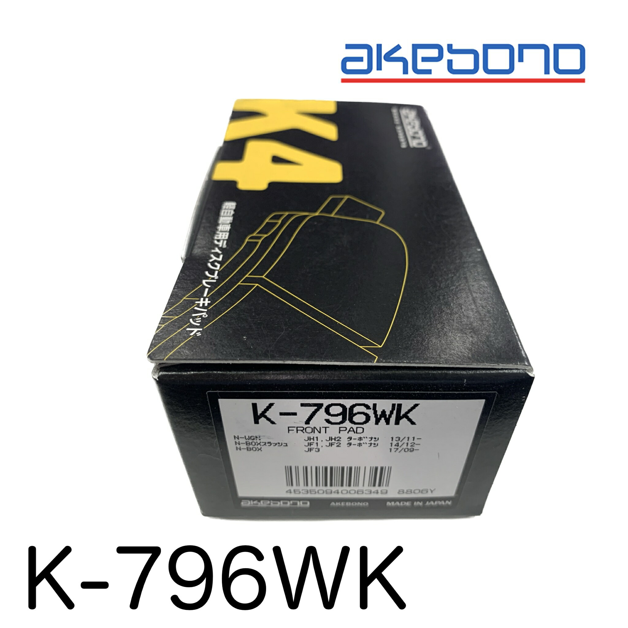 K-796WK akebono ܥ AKEBONO ֥졼 K4ѥå K4 ե ǥѥå ֥졼ѥå 4祻å  ڼư NBOX NBOXå JF1 JF2 JF3 NONE JG1 JG2 NVAN JJ1 JJ2 NWGN JH1 JH2 S660 JW5 ƥ HA8 HA9 HH5 HH6 Х⥹ۥӥ HJ1 HJ2