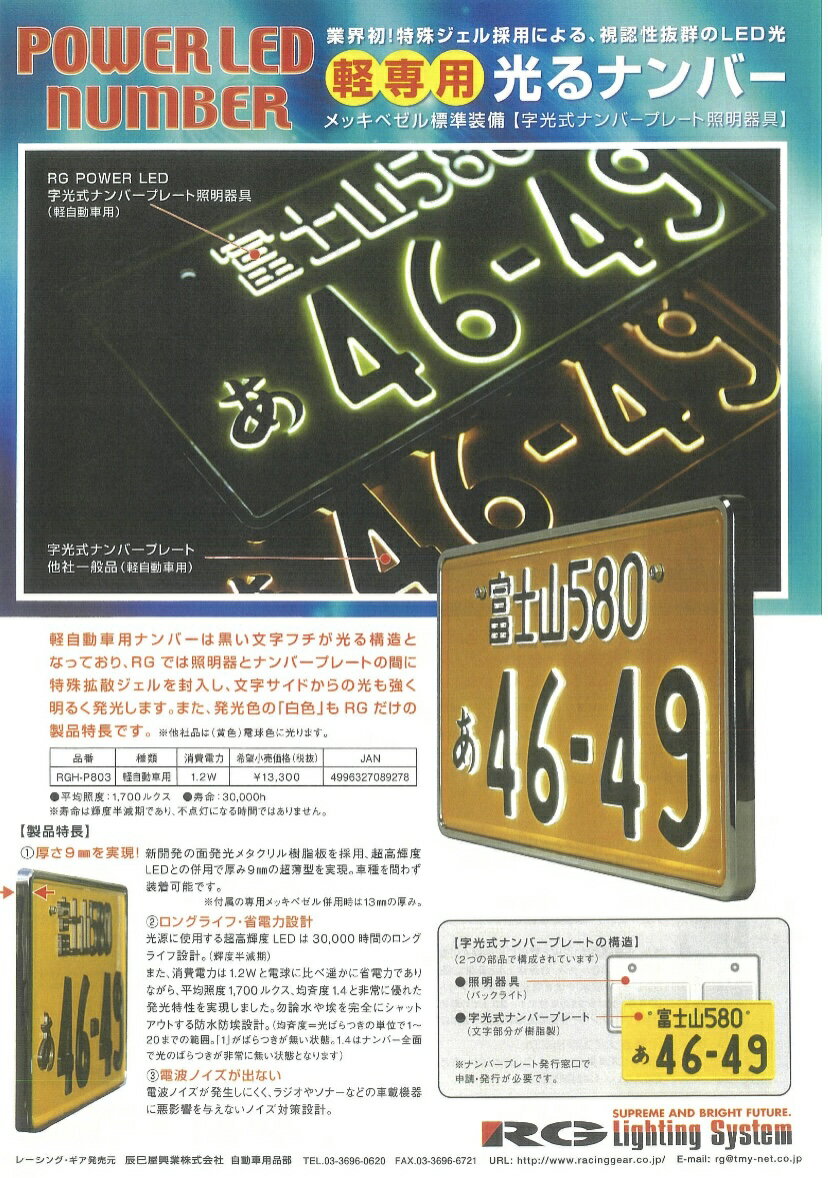 楽天市場】字光式ナンバー r-rayの通販