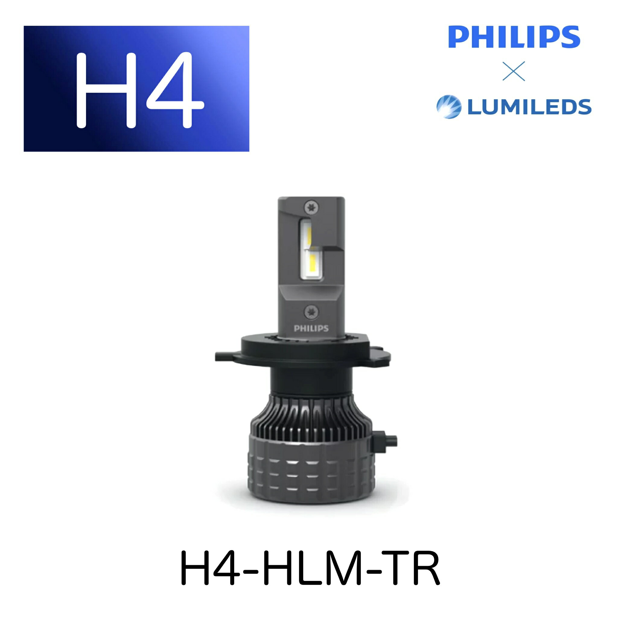 HB3/4-HLM-TR H11-HLM-TR H4-HLM-TR PHILIPS フィリップス LUMILEDS ハイルーメン LEDバルブセット HLM-TRシリーズ ヘッドライト フォグライト H4 H8 H11 H16 HB3 HB4 6500ケルビン 6500k 11342U3500X2 11005U3500X2 11362U3500X2