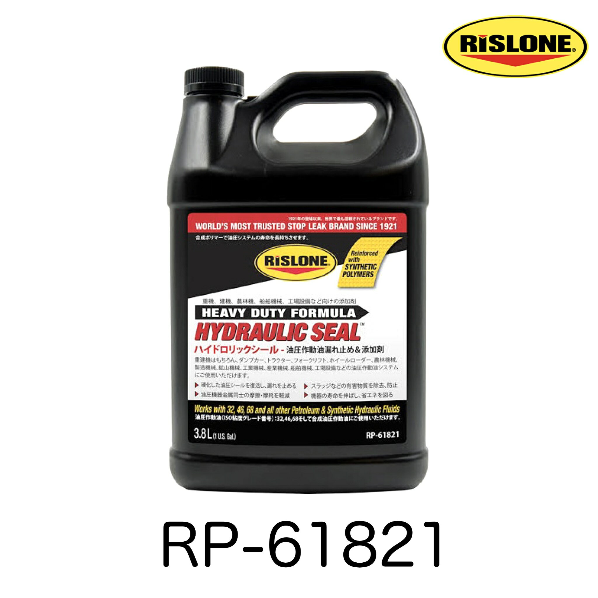 RP-61821 RISLONE リスロン リスローン ハイドロリックシール 3.8L 建機 農林機械 製造機械 鉱山機械 工業機械 産業機械 船舶機械 工場設備 ダンプカー トラクター フォークリフト ホイールローダー オイル漏れ防止