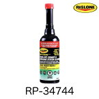 RP-34744 RISLONE リスロン リスローン 500ml DPF＆燃料系洗浄剤 ディーゼル DPF エキゾースト＆エミッションシステムクリーナー 添加剤 エキゾースト クリーナー 34744 デポジット 微粒子捕集フィルター エキゾーストマニホールド インジェクター