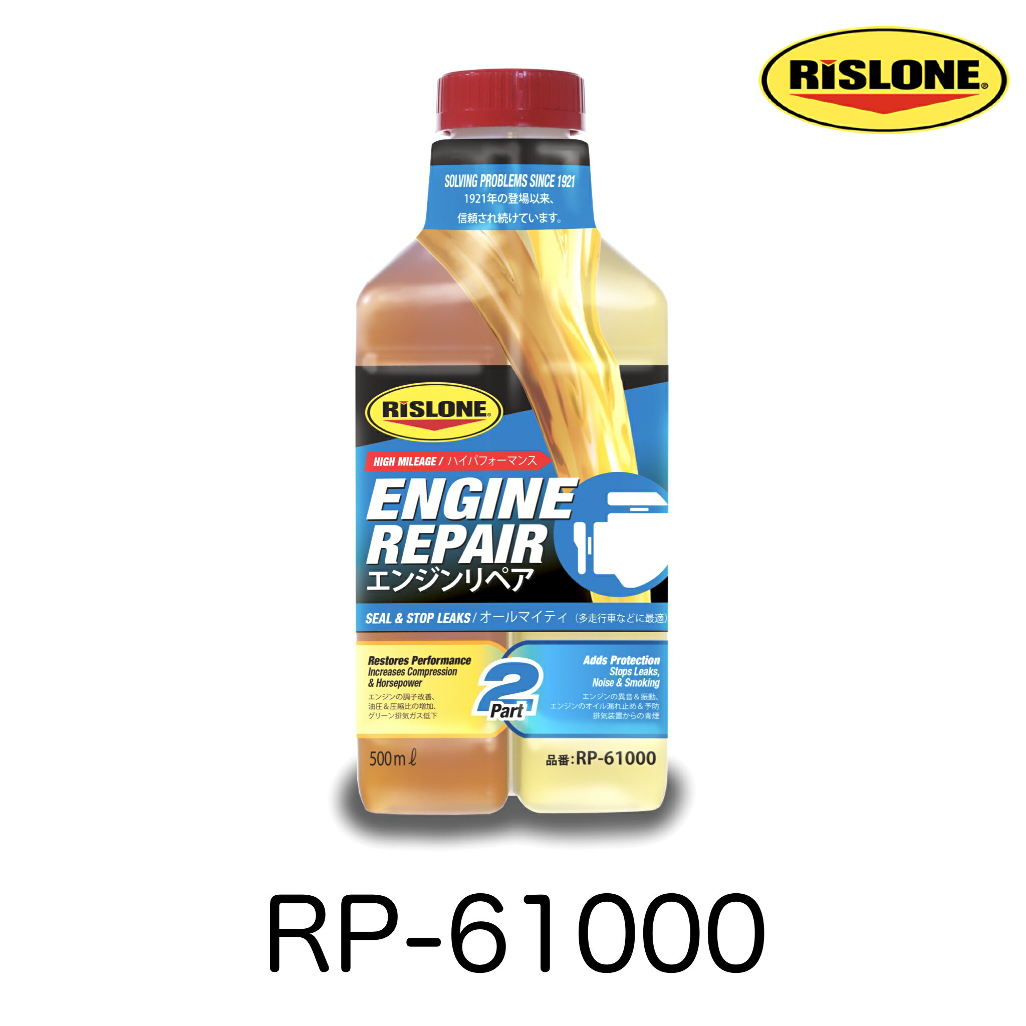RP-61000 RISLONE リスロン リスローン エンジンリペア 500ml エンジン添加剤 オイル上がり 異音 金属摩耗 洗浄 漏れ 中古車 ディーゼル車 ガソリン車