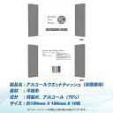 【合計1万枚 10枚入りx1000パック】 ※使用期限4月末頃※ アルコールウェットティッシュ アルコール濃度75％ 非医療用 不織布 除菌 清浄 コロナ対策 風邪 インフルエンザ ウイルス対策 3