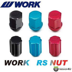 WORK ワーク RSナット ジュラルミンロックナットセット ブルー レッド ブラック M12 P1.5 P1.25 21HEX STD 20個入り(ナット16個 ロックナット4個) MEISTER/EMOTION/XSA/GNOSIS/VARIANZA/EQUIP/RUSTTERE/SCHWERT ホイールナット レーシングナット