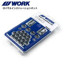 【最大2,000円OFF】WORK ロイヤルインストレーションキット ワーク マックガード社製 ロックナット付 20pcs セット 21HEX M12xP1.5 全長37mm M12xP1.25 全長33mm ホイールナット KIT