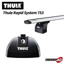 THULE スーリー Rapid System 753 ルーフラックコンポーネント 753000 ※別途車種別取付キット別売