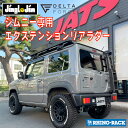 【最大2,000円OFF】ジムニー専用 伸縮タイプJB64W シエラ JB74W リアラダー ハシゴアルミ製 外装パーツ便利パーツカスタム REAR LADDER ジングルジム Jingle Jim エクステンションリアラダー