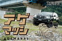 【AGEMAXXI】RIVAI OFFROAD リフトアップ サスペンション アゲマッシ ランドクルーザー プラド 150 カスタム 車高 ベージュ バネ コイル スプリング アゲ アウトドア アゲバネ ちょいアゲ アースカラー