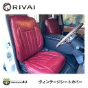 RIVAI ヴィンテージ シートカバー ハイエース 200系 DX用 カラー ボルドー (ワインレッド) KDH201/KDH206/TRH200 HIACE USスタイル ステッチ ビンテージ オールド ET-1091