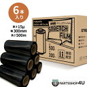 【商品説明】 Stretch Film（ストレッチフィルム） カラー：ブラック 長さ：500m 幅：300mm 厚さ:15μ（ミクロン） 入数：12ロール (6ロール ×2ケース) ・商品の梱包などに ・1箱使いやすい1ケース6ロール入り ・緩衝材としても使用可能