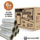 【商品説明】 Stretch Film（ストレッチフィルム） 長さ：500m 幅：300mm 厚さ:15μ（ミクロン） 入数：6ロール ・商品の梱包などに ・使いやすい1ケース6ロール入り ・緩衝材としても使用可能